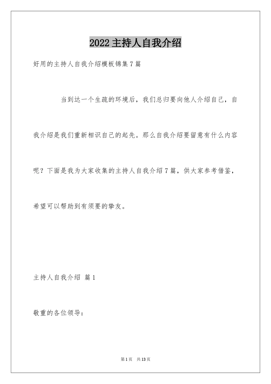 2024主持人自我介绍_第1页