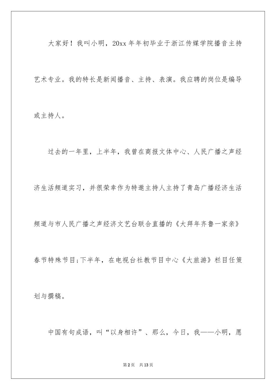 2024主持人自我介绍_第2页