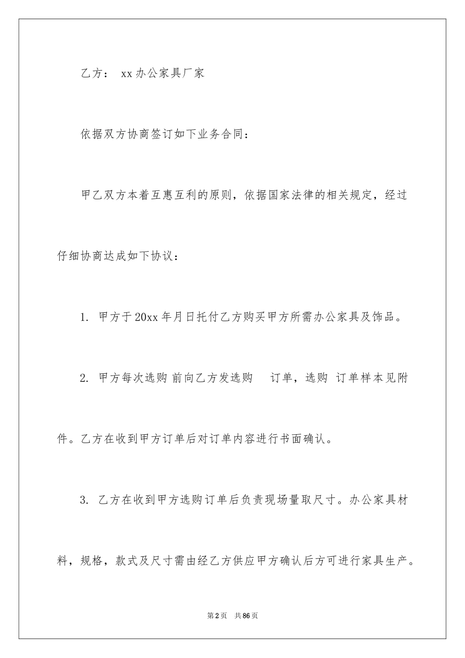 2024买卖合同_3663_第2页