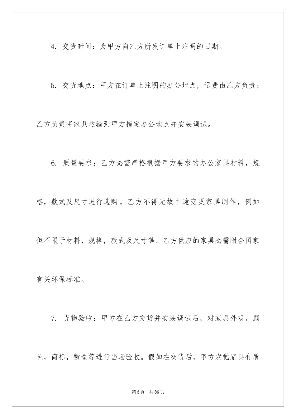 2024买卖合同_3663_第3页