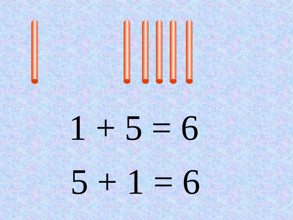 一年级上册数学6和7的加减法_第2页