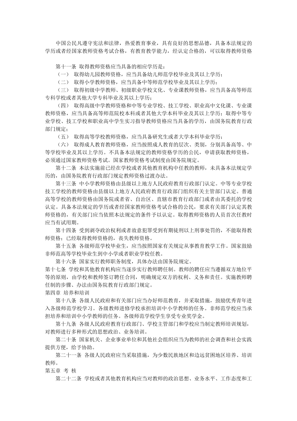 中华人民共和国教师法_第2页