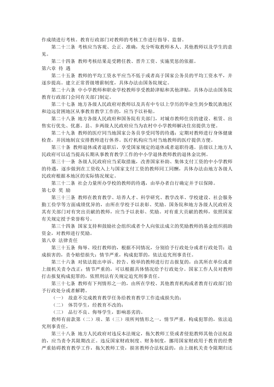 中华人民共和国教师法_第3页