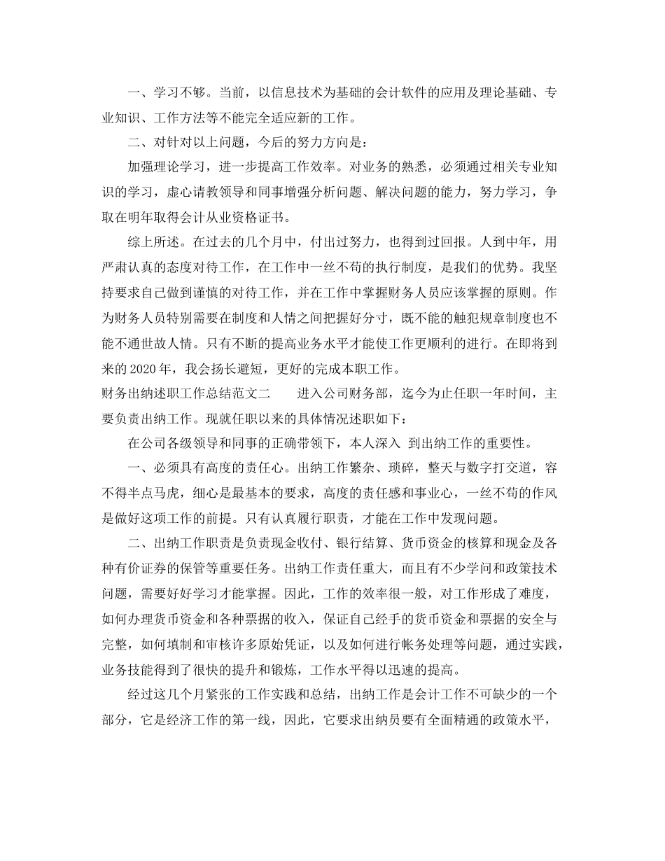 财务出纳述职工作总结范文_第2页