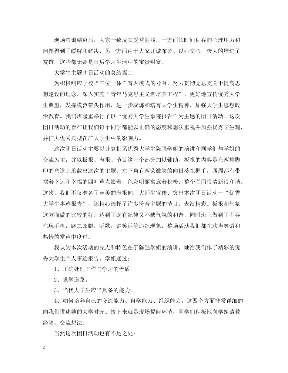 大学生主题团日活动的总结_第2页