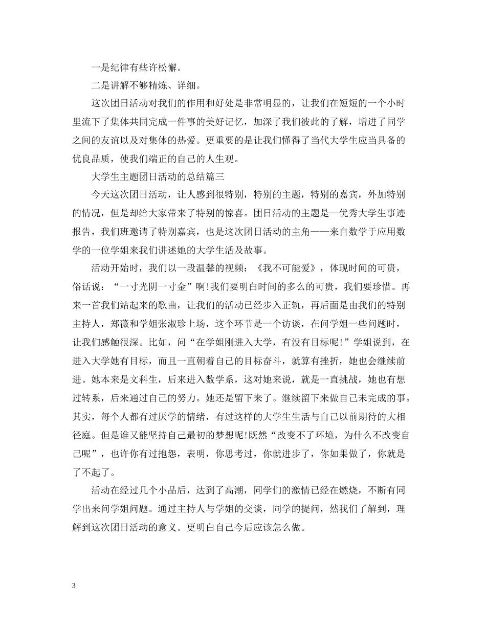 大学生主题团日活动的总结_第3页