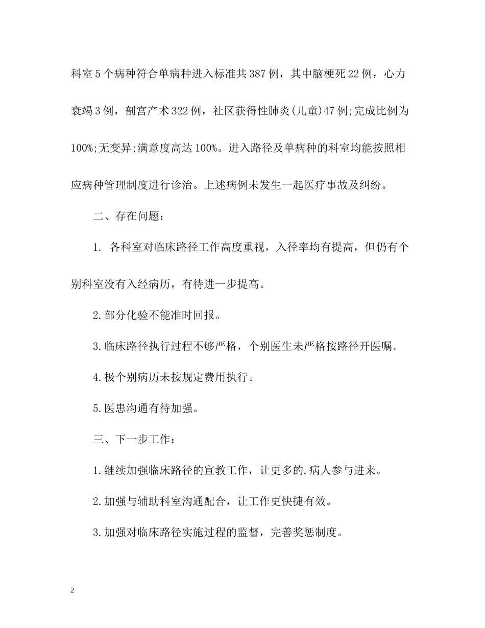 季度临床路径工作总结_第2页