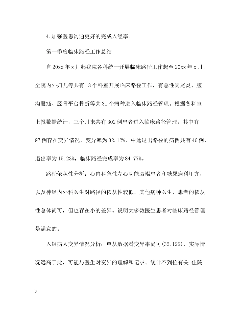 季度临床路径工作总结_第3页