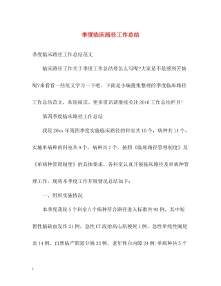 季度临床路径工作总结