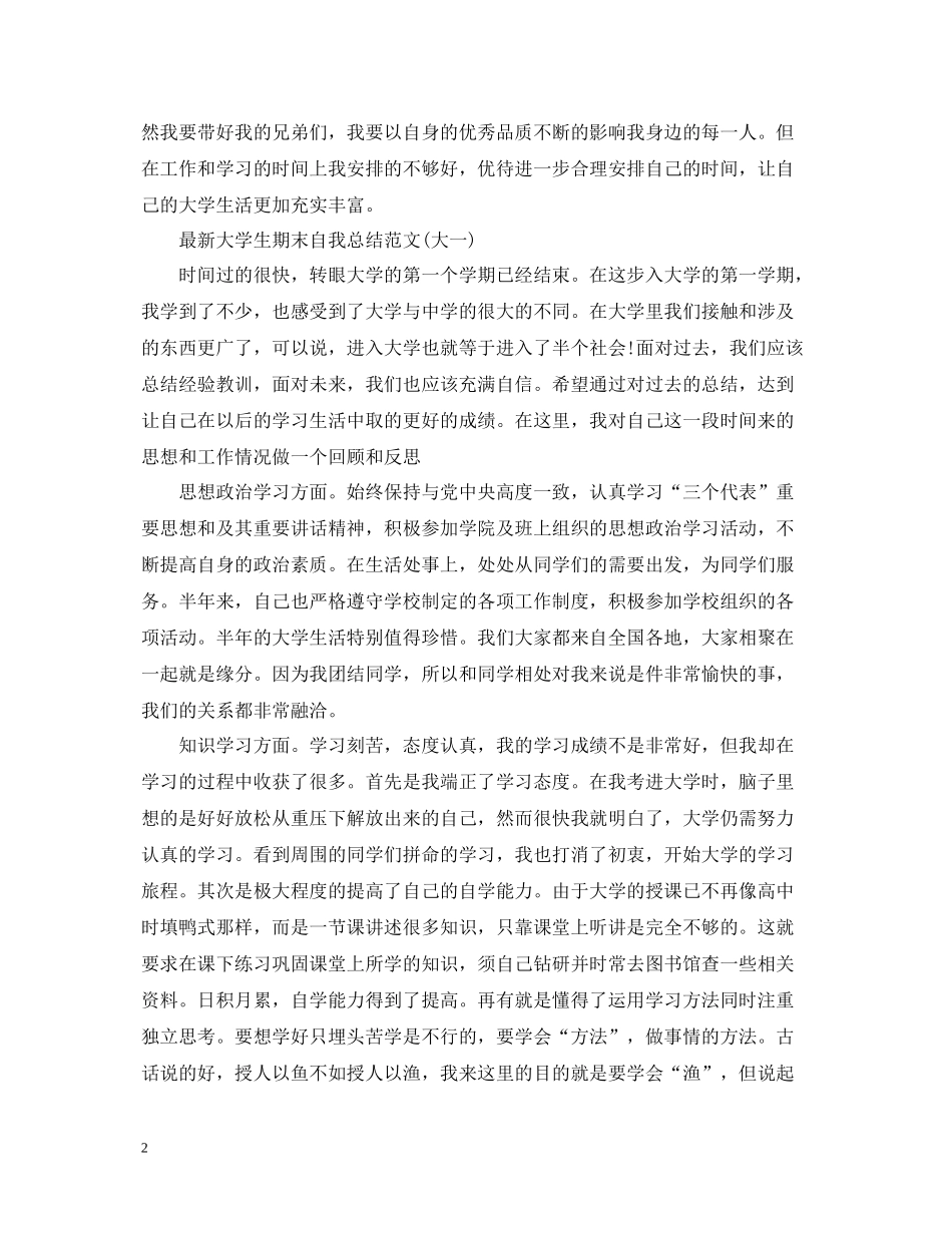 大学生期末自我总结范文集_第2页