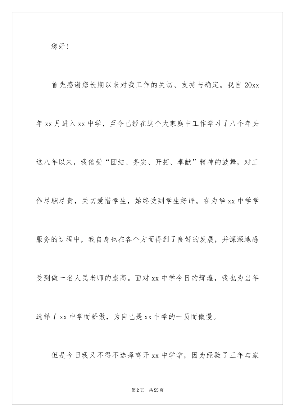 2024中学教师辞职报告_21_第2页