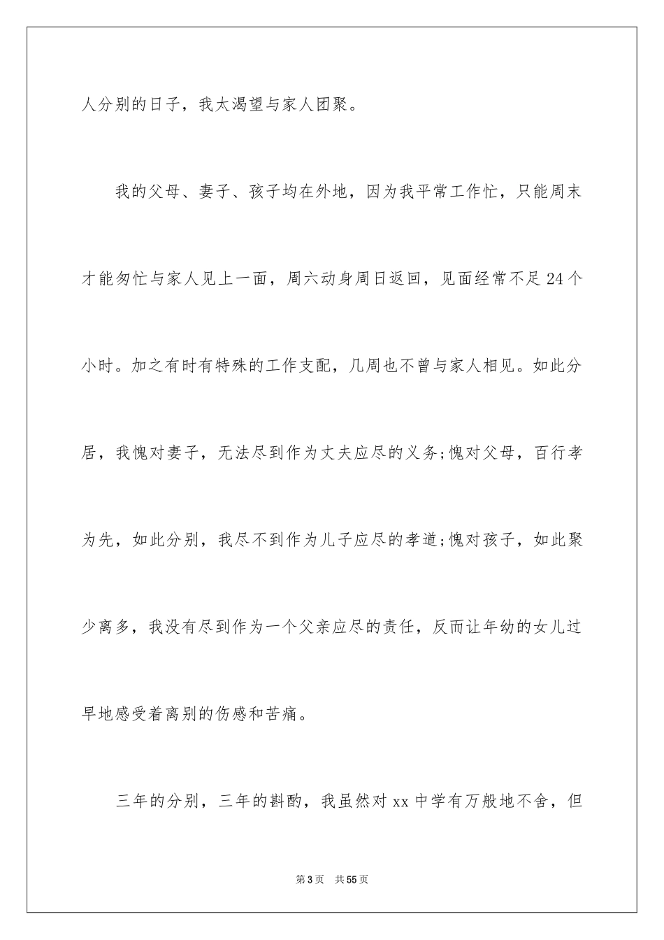 2024中学教师辞职报告_21_第3页