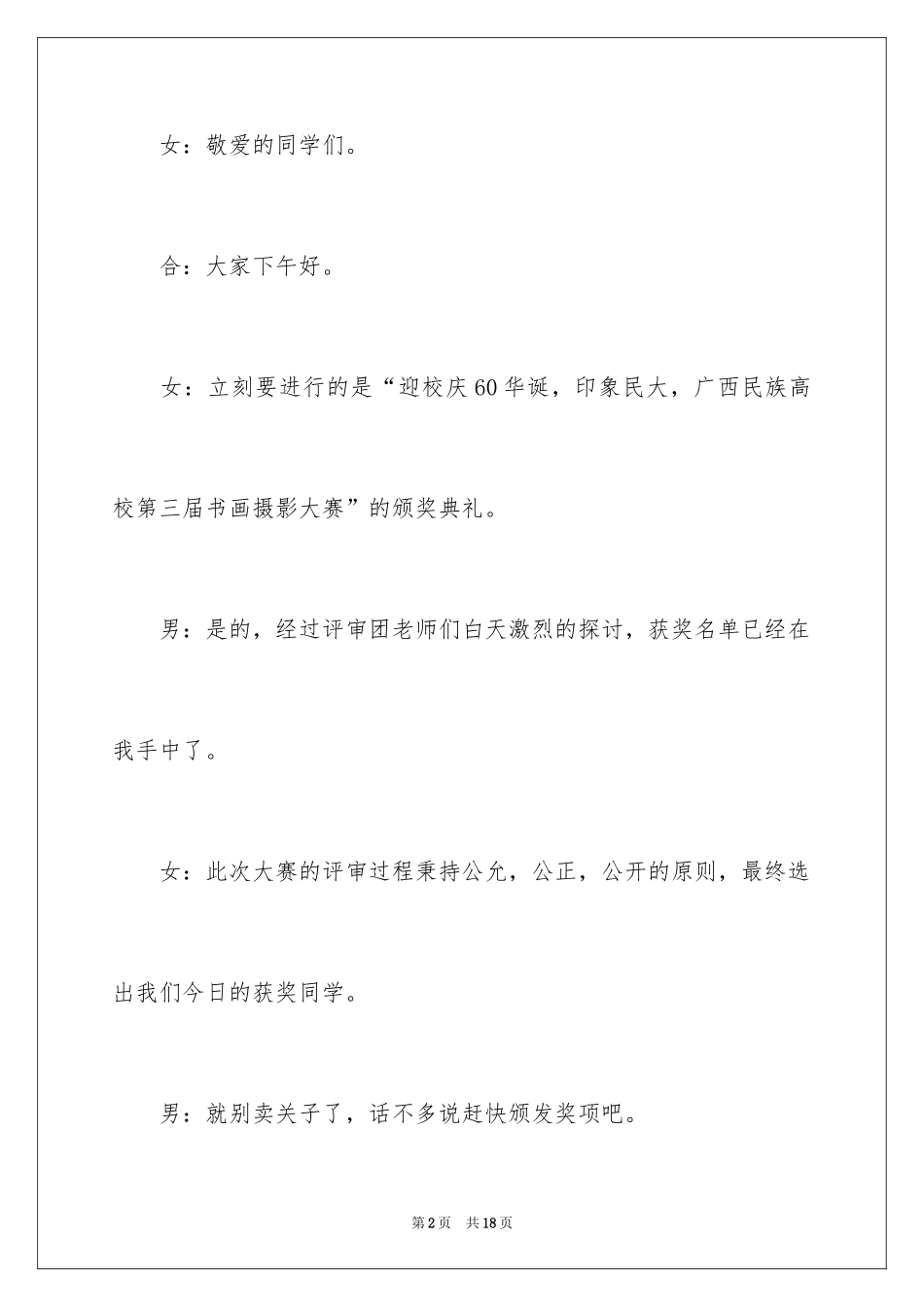 2024书法比赛主持词_第2页