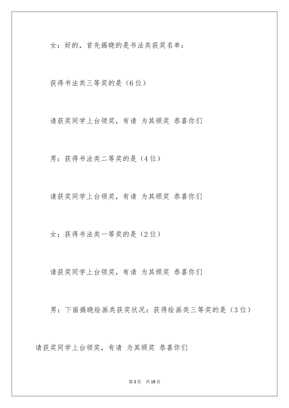 2024书法比赛主持词_第3页