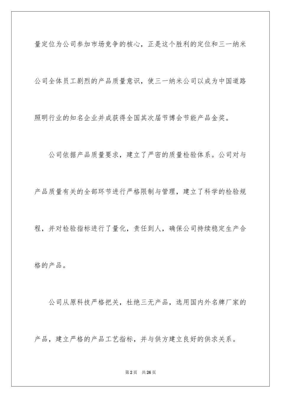 2024产品质量保证书_357_第2页