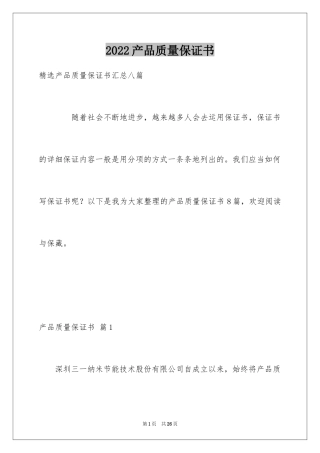 2024产品质量保证书_357
