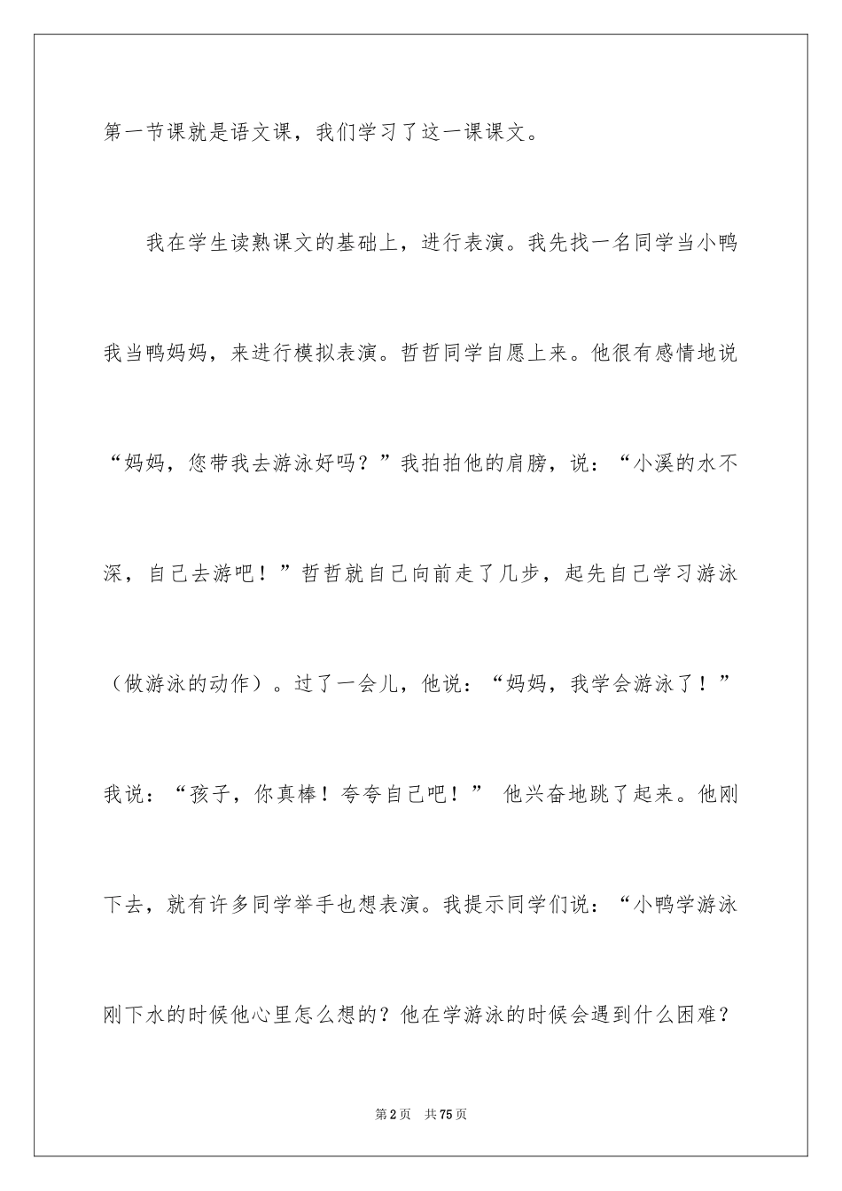 2024《自己去吧》教学反思_第2页