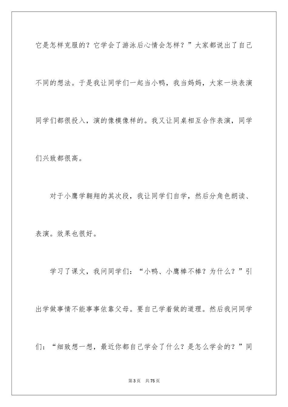 2024《自己去吧》教学反思_第3页