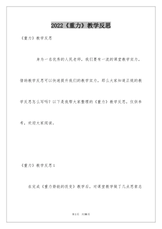 2024《重力》教学反思