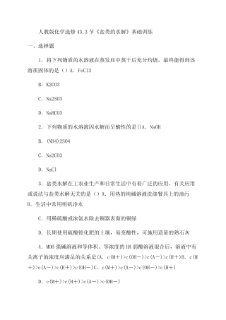 2023年人教版化学选修433《盐类的水解》基础训练(word有答案)