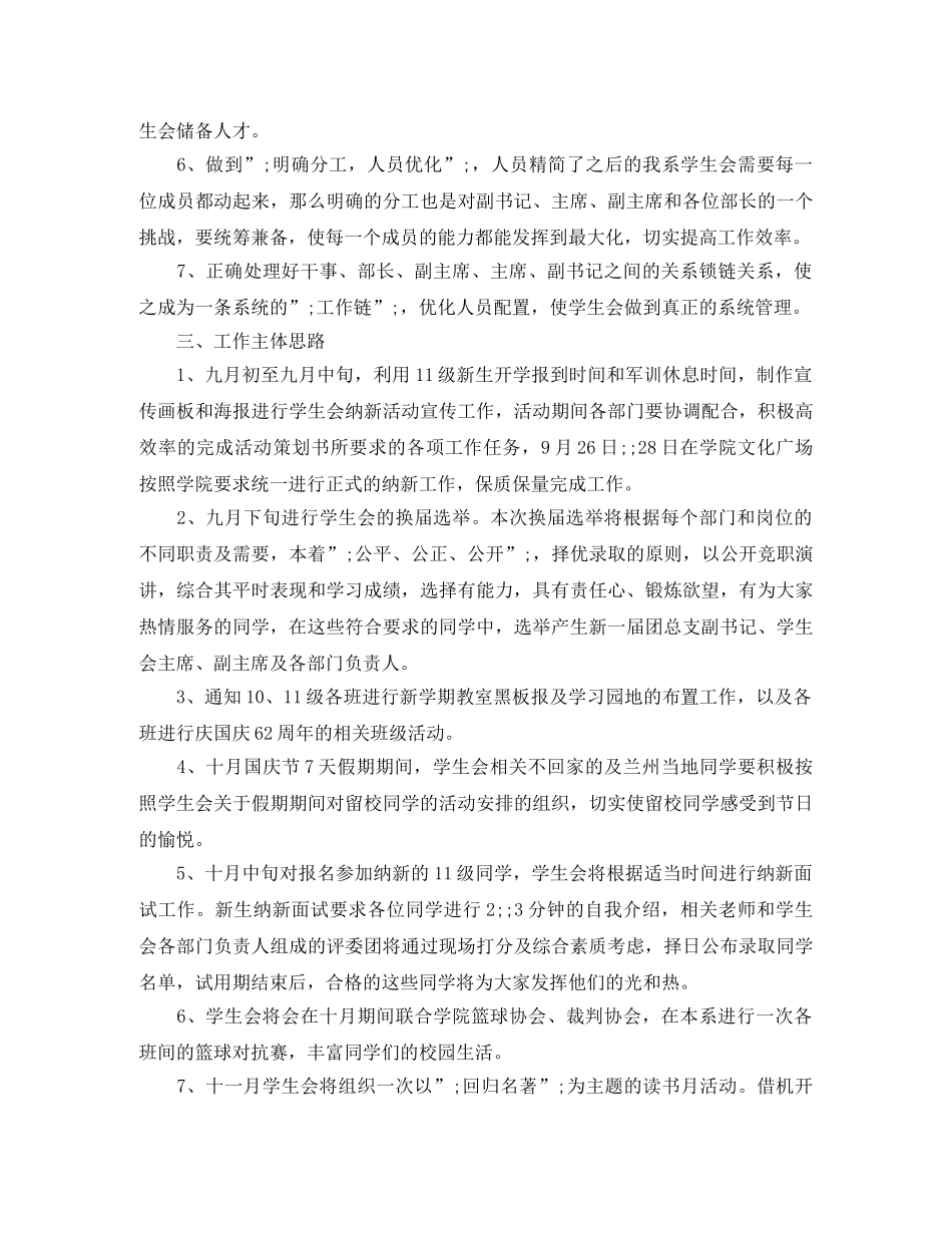 学生会新年工作计划2020 _第2页