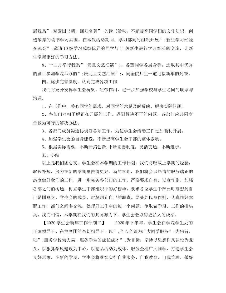 学生会新年工作计划2020 _第3页