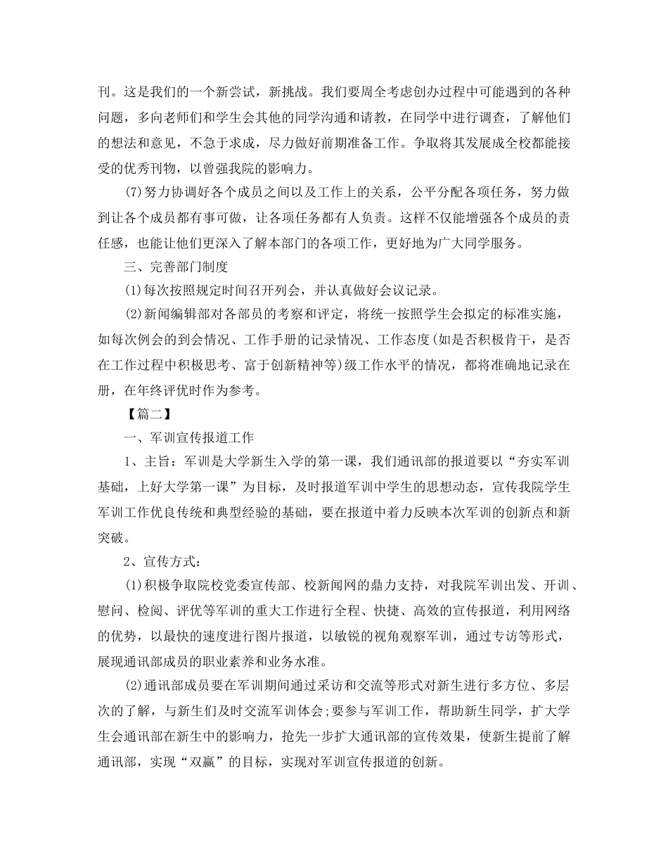 学生会新闻编辑部工作计划 _第2页