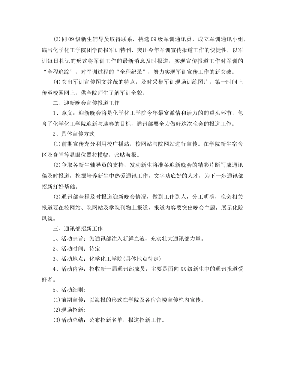 学生会新闻编辑部工作计划 _第3页