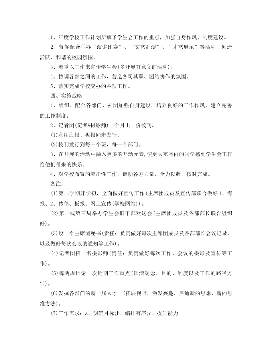 学生会月份工作计划怎么写 _第3页
