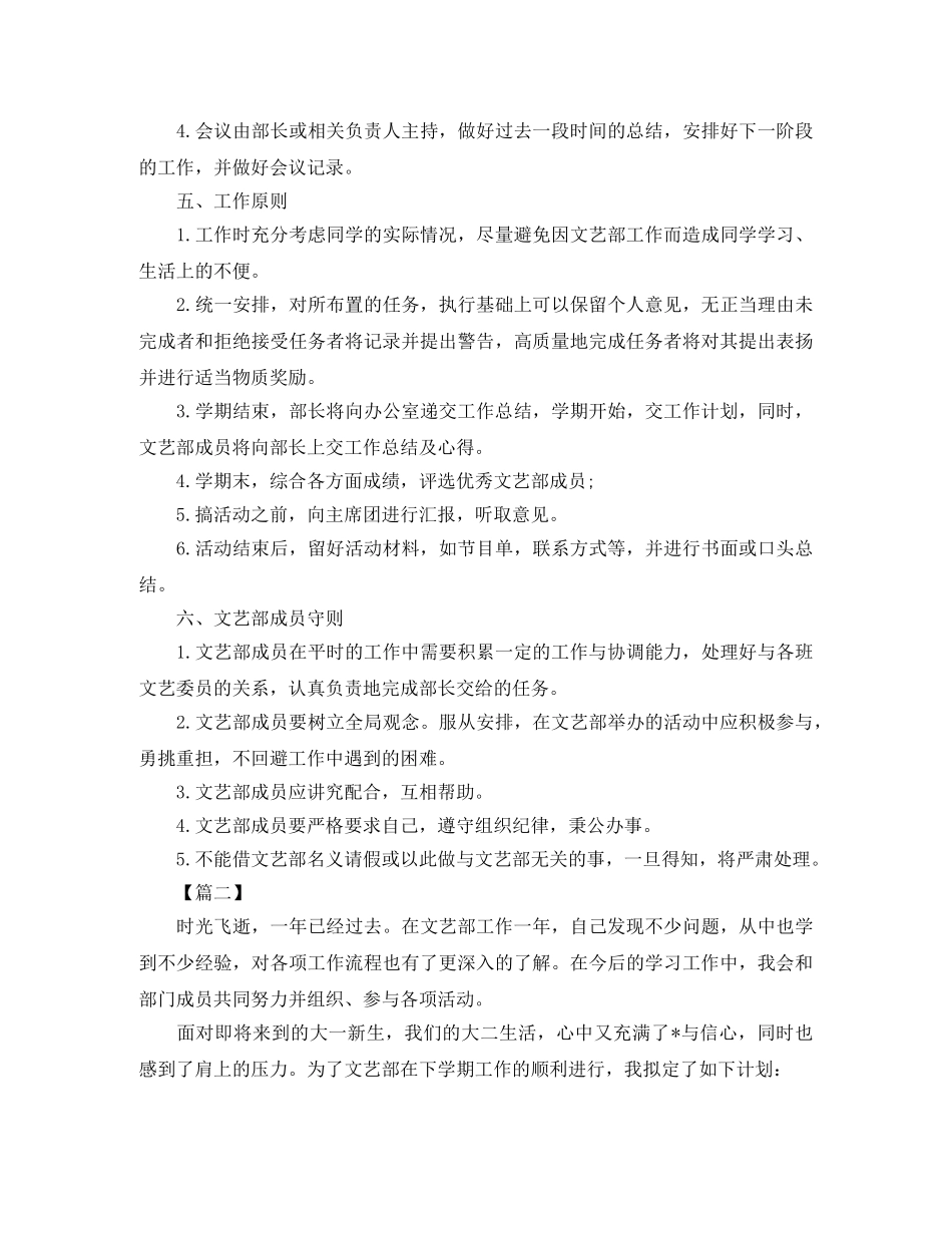 学生会新学期文艺部工作计划 _第2页