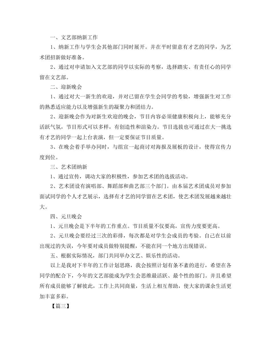 学生会新学期文艺部工作计划 _第3页