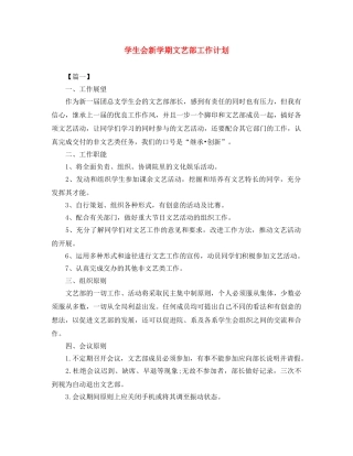 学生会新学期文艺部工作计划 