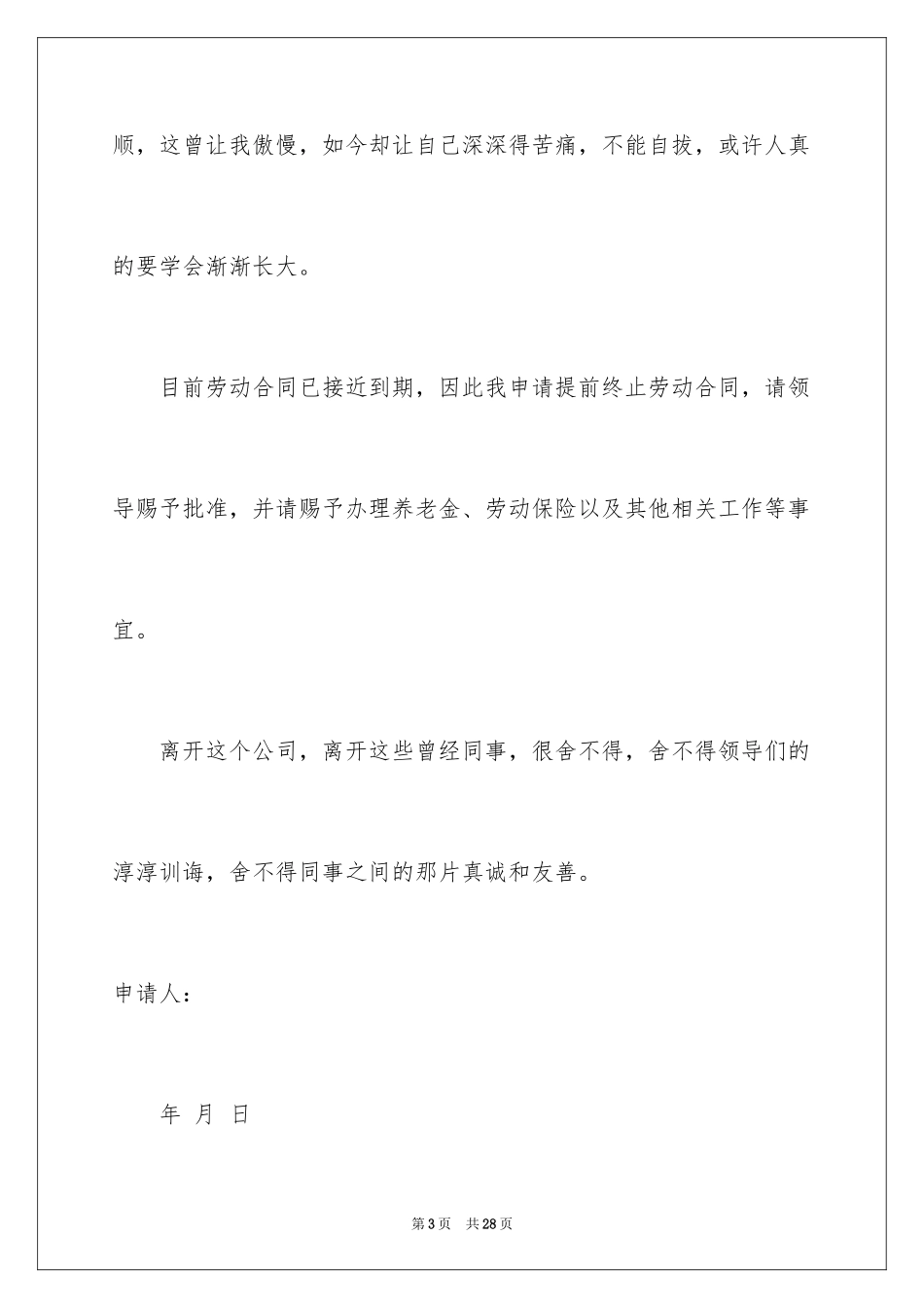 2024保险公司的辞职报告_7_第3页