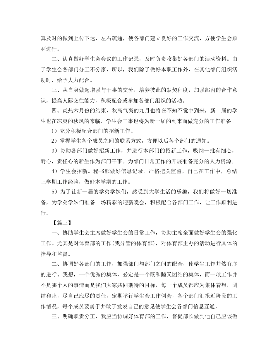 学生会新成员工作计划书格式 _第2页