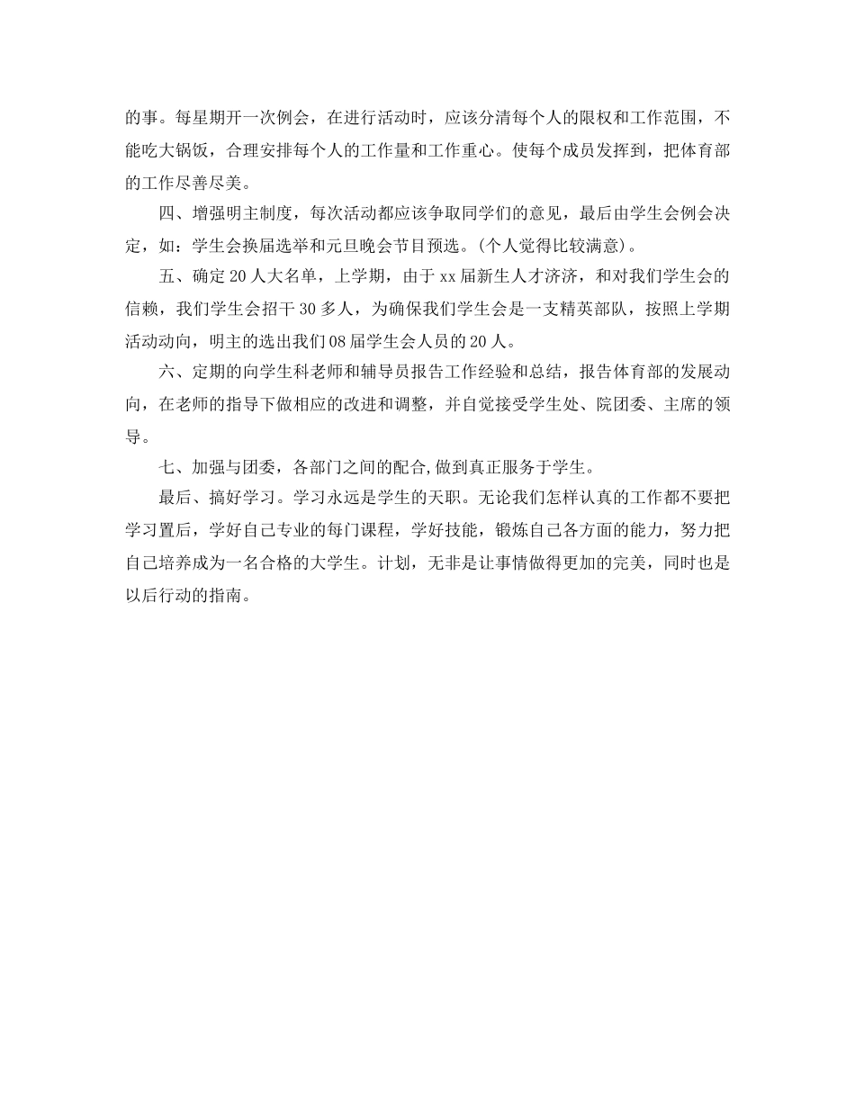 学生会新成员工作计划书格式 _第3页