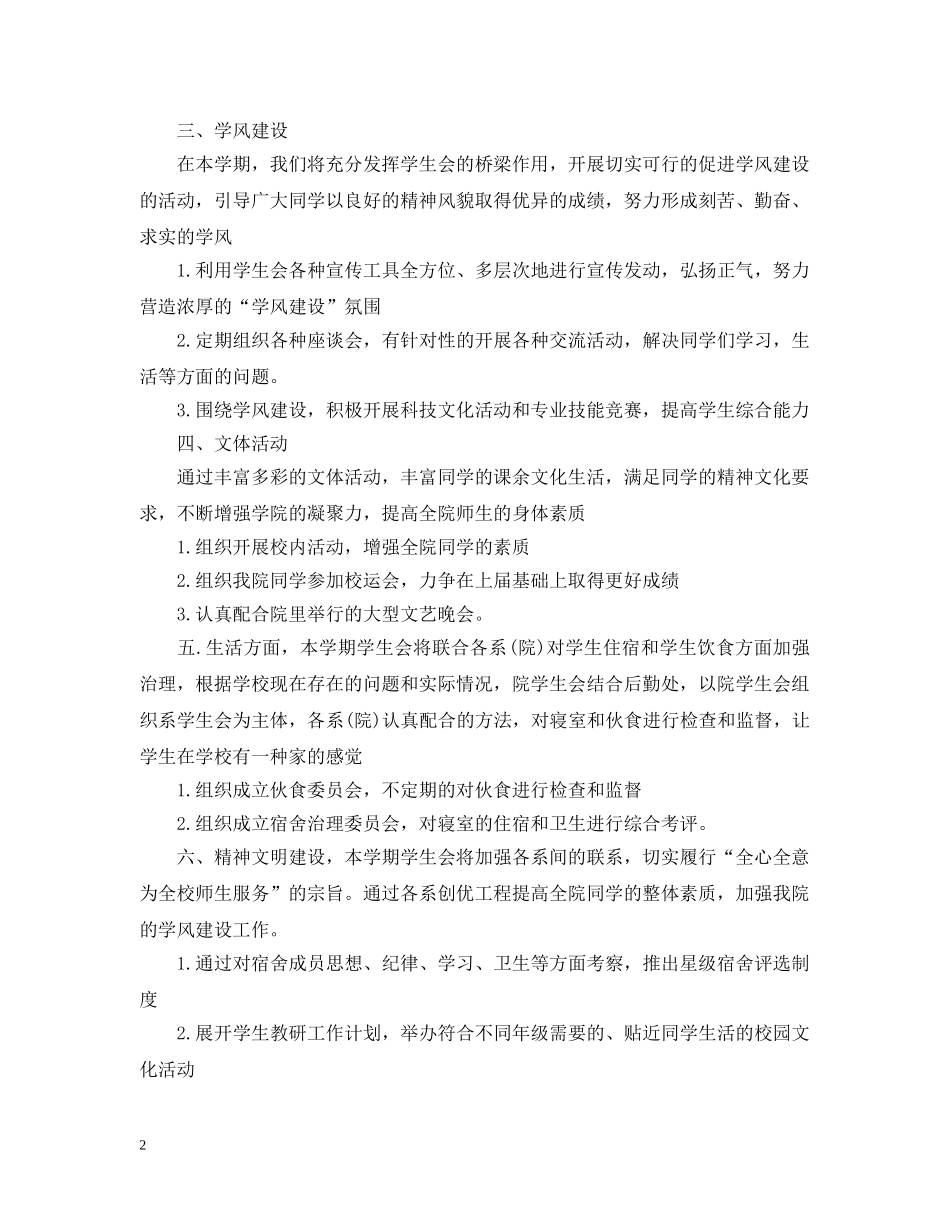 学生会新年度工作计划 _第2页