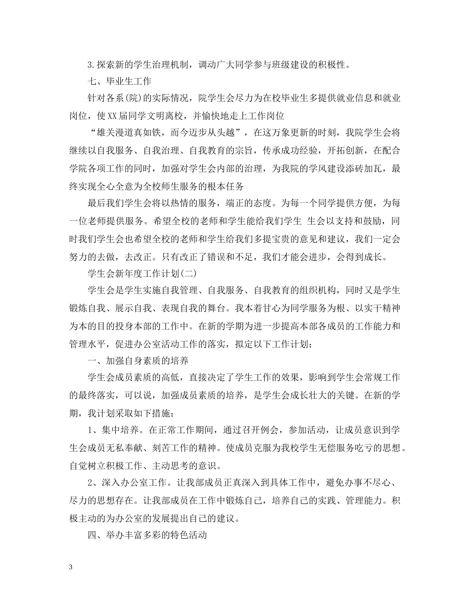 学生会新年度工作计划 _第3页