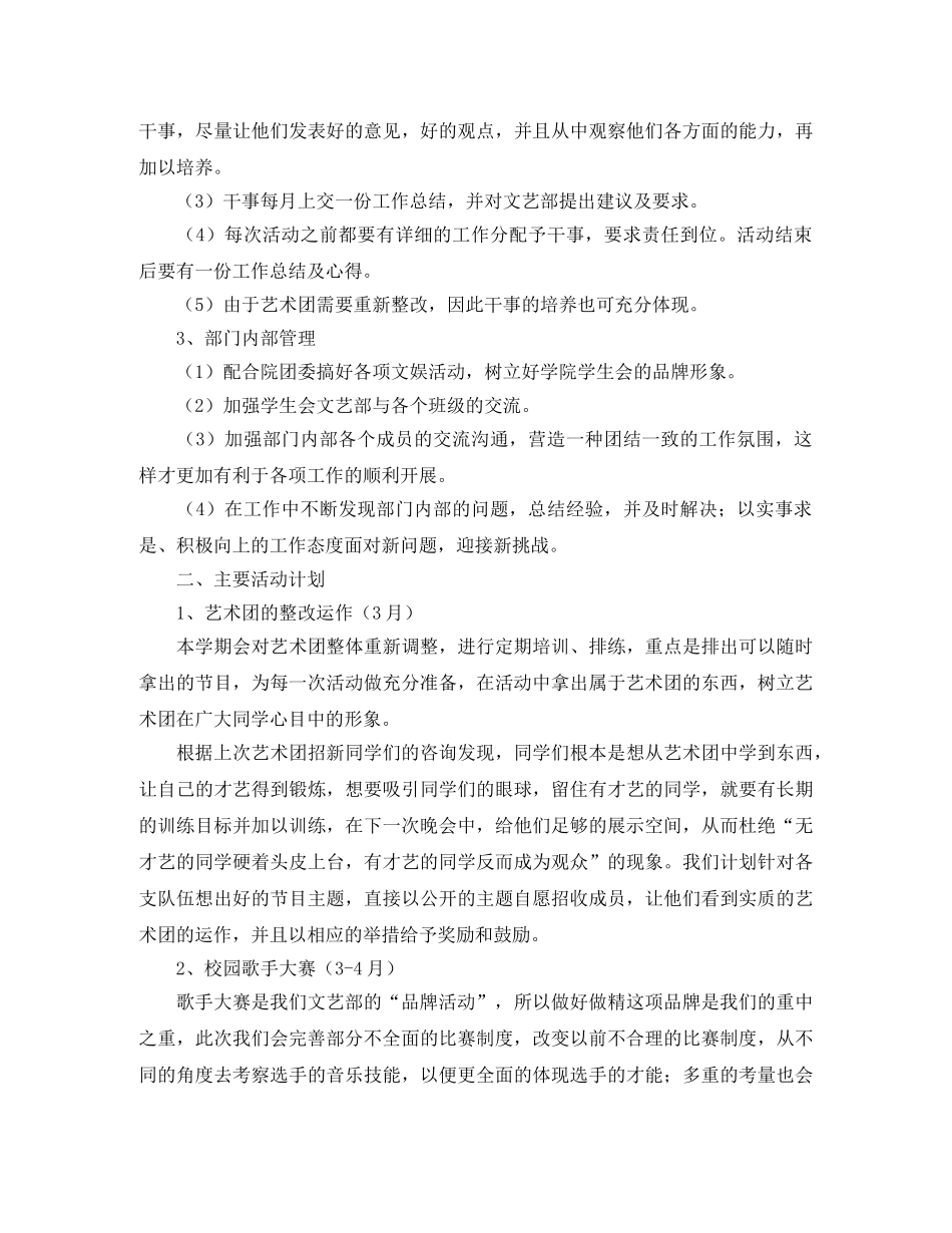 学生会新学期文娱部工作计划 _第2页
