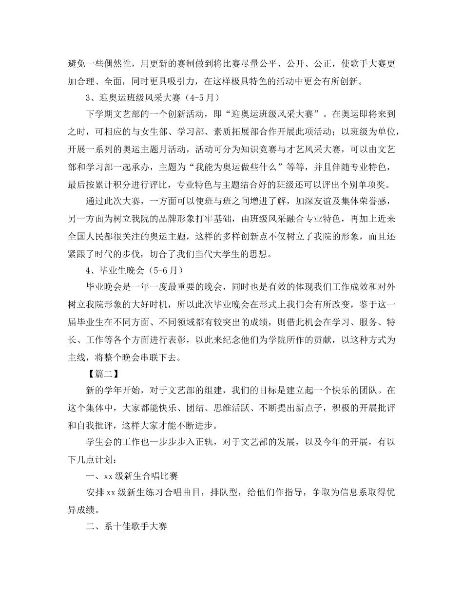 学生会新学期文娱部工作计划 _第3页