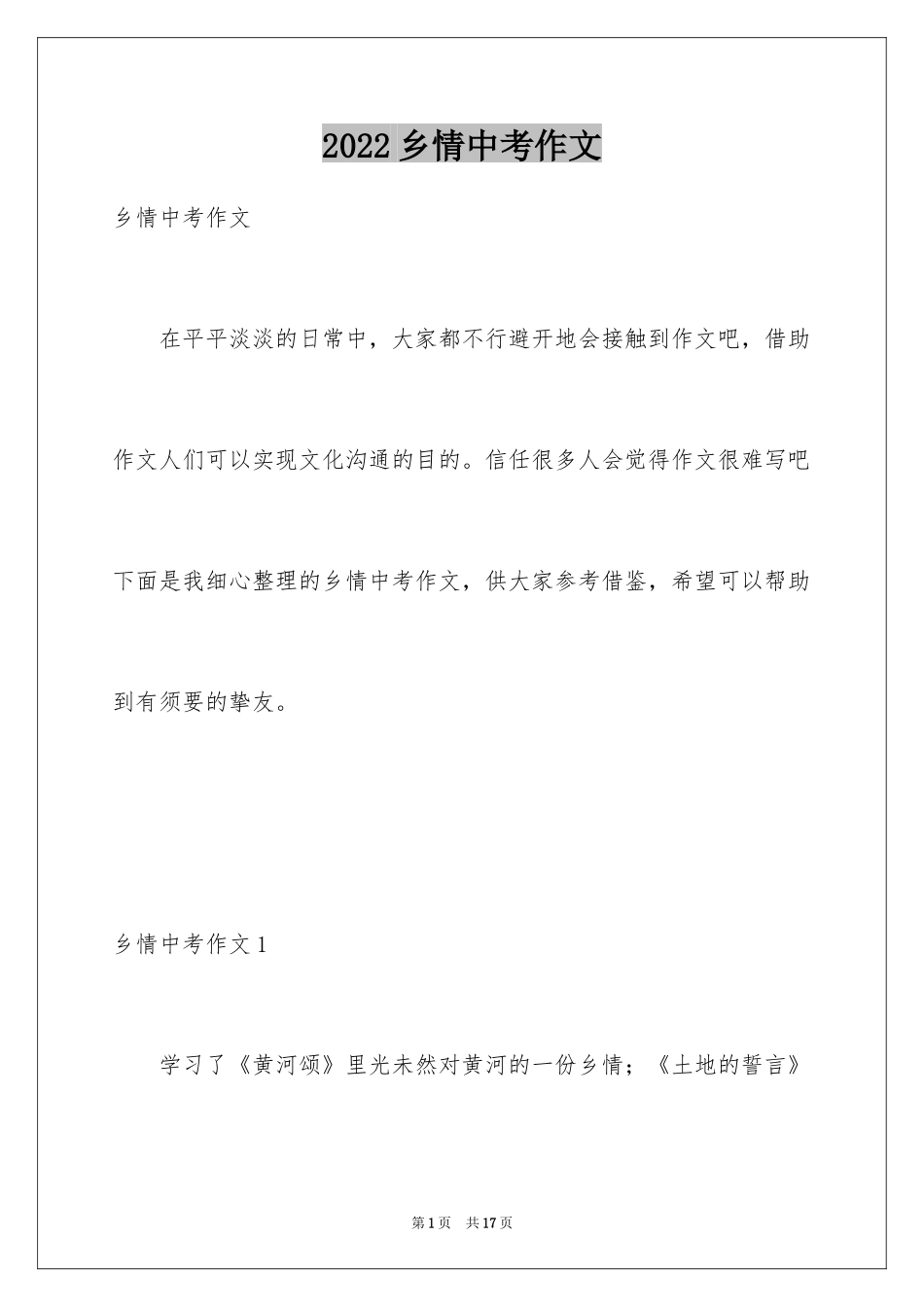 2024乡情中考作文_第1页