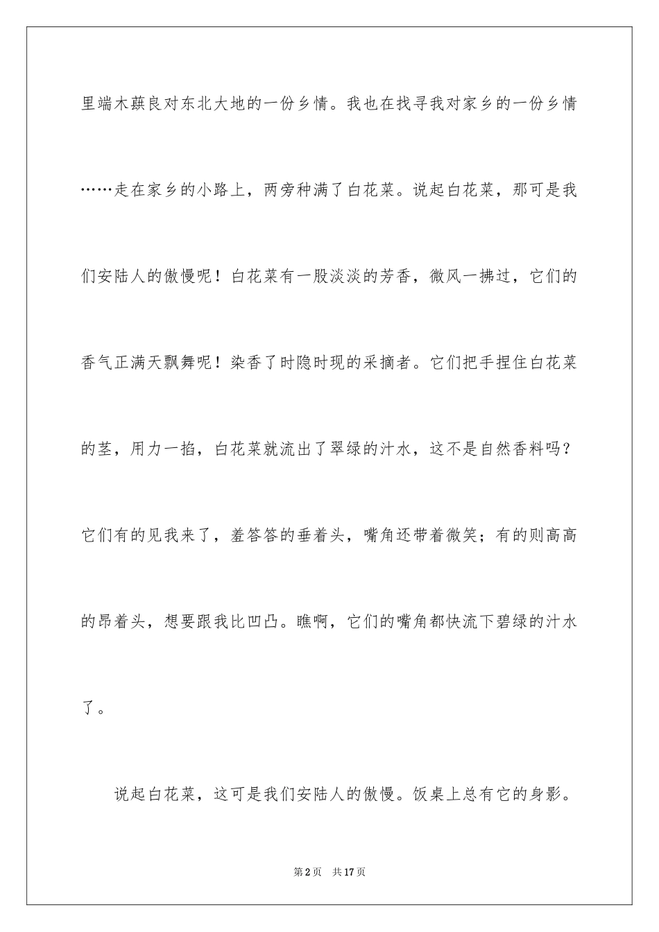 2024乡情中考作文_第2页