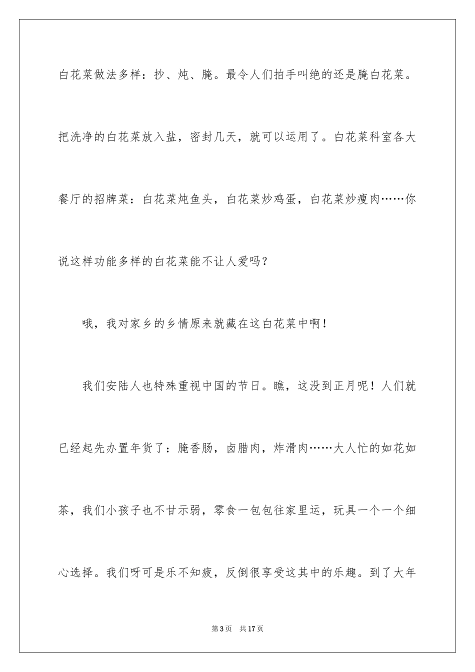 2024乡情中考作文_第3页