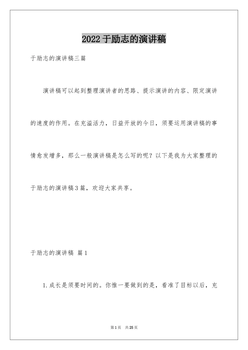 2024于励志的演讲稿_41_第1页