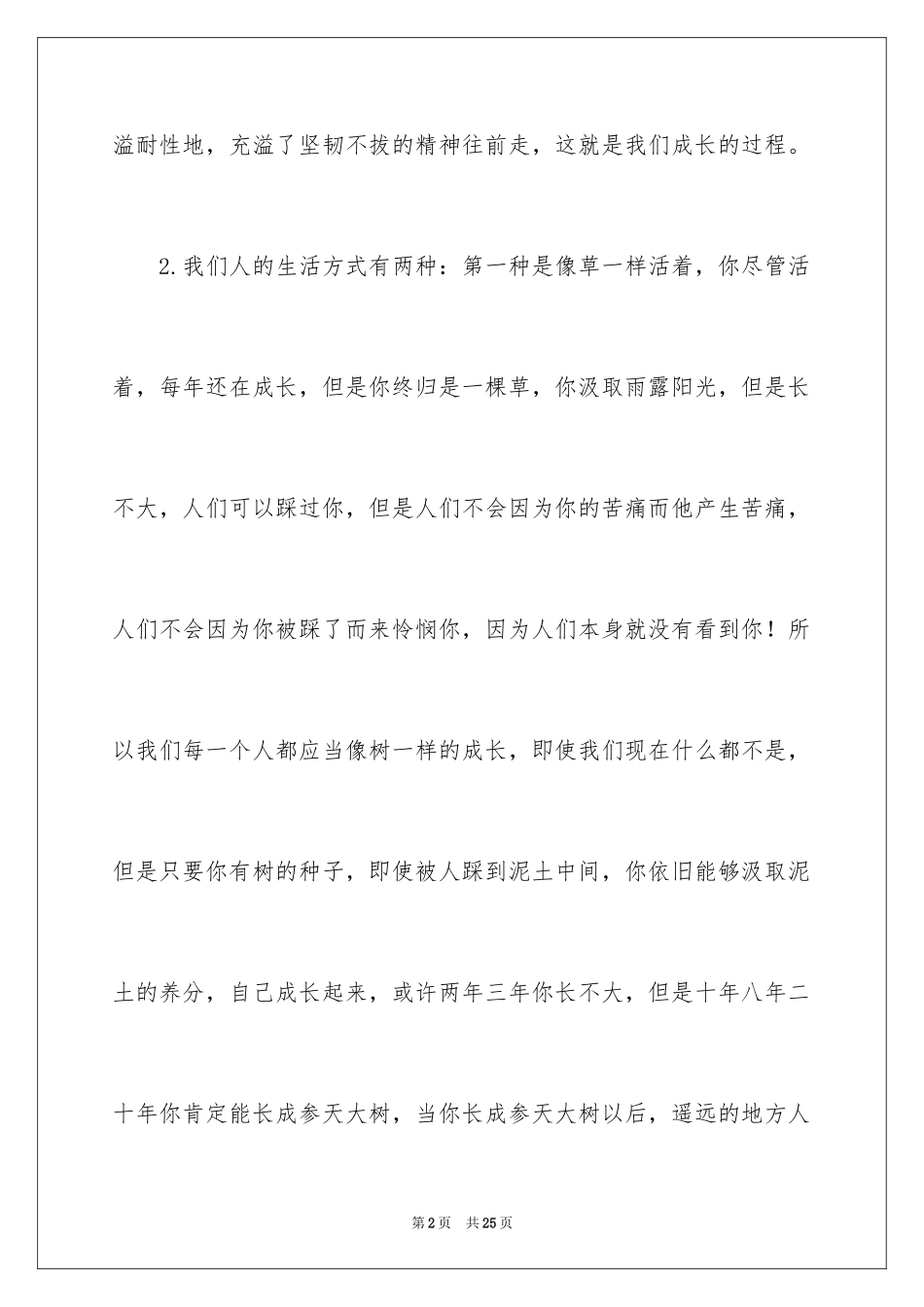 2024于励志的演讲稿_41_第2页