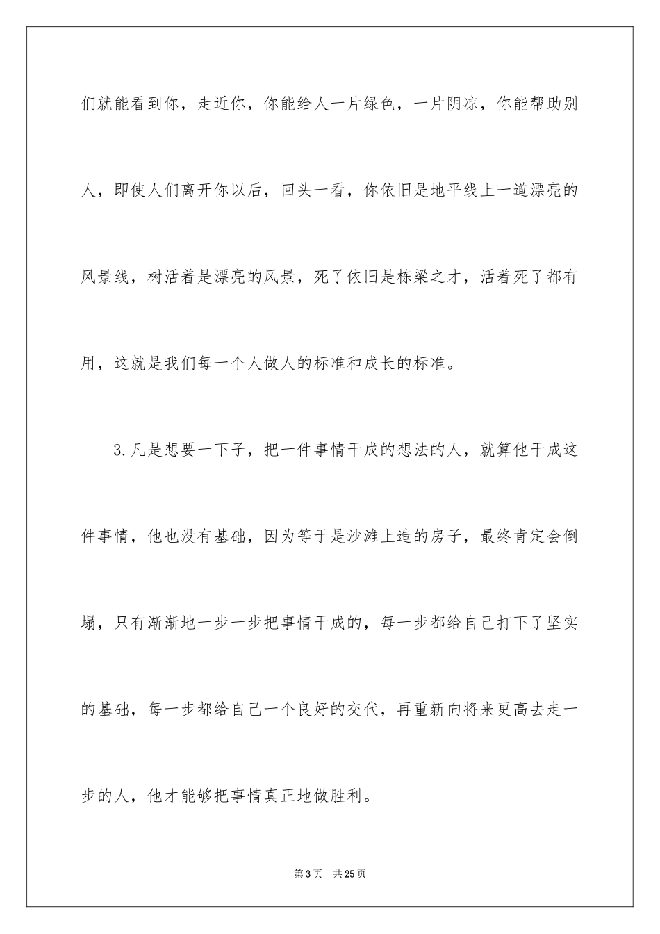2024于励志的演讲稿_41_第3页