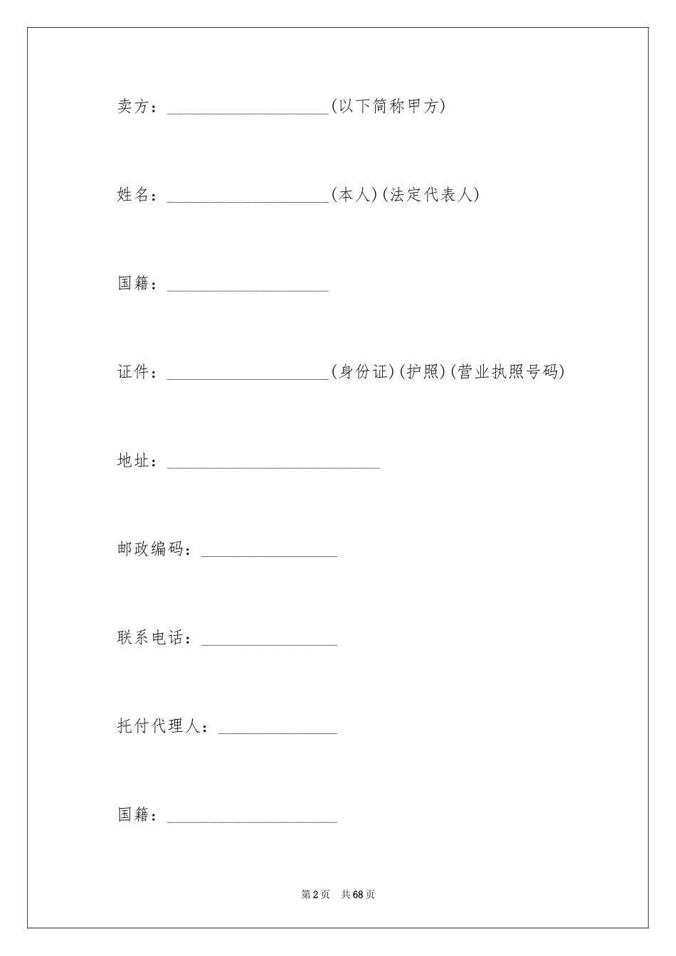 2024买卖合同_1157_第2页