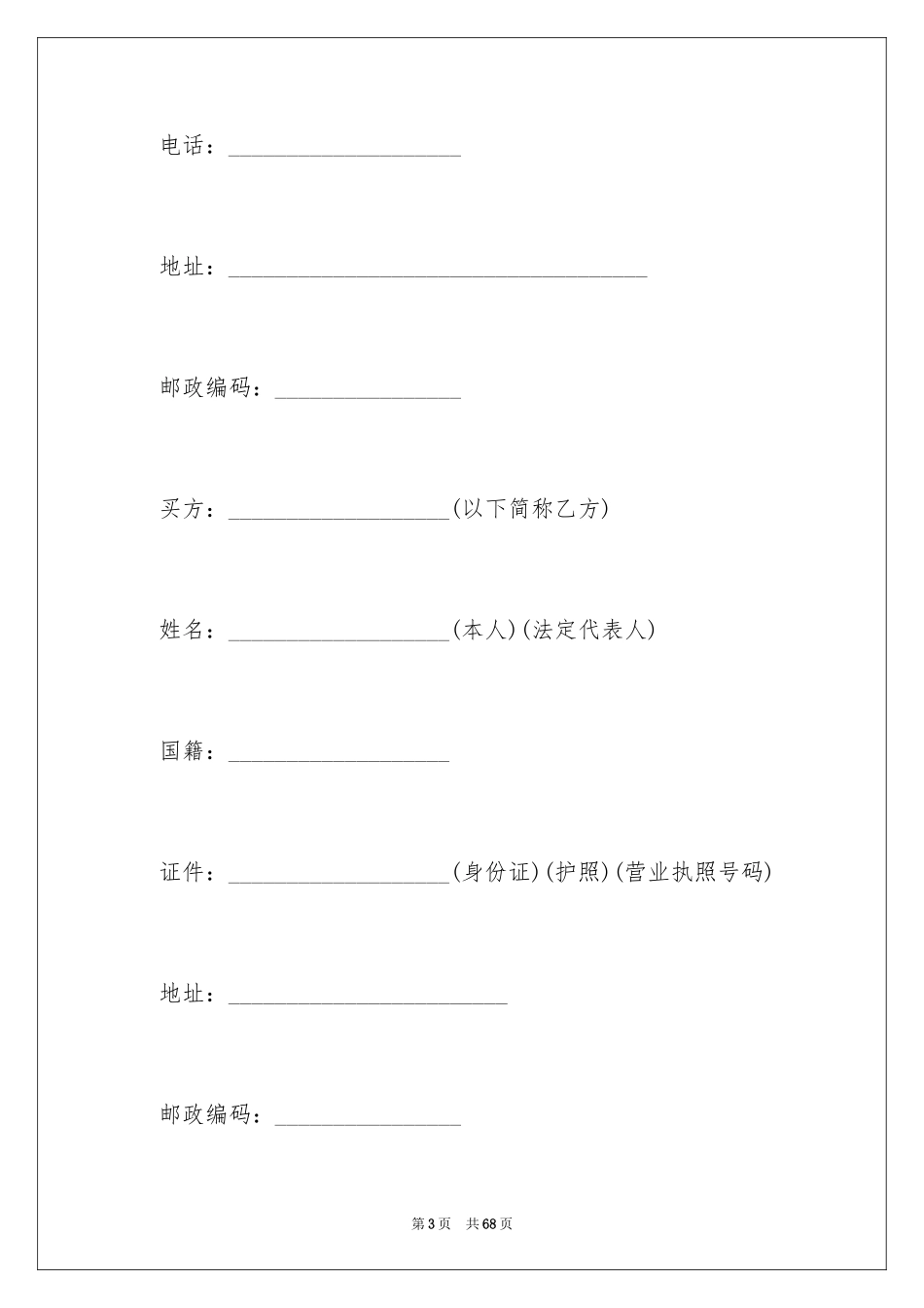 2024买卖合同_1157_第3页