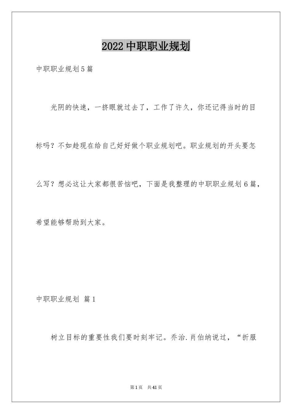 2024中职职业规划_30_第1页
