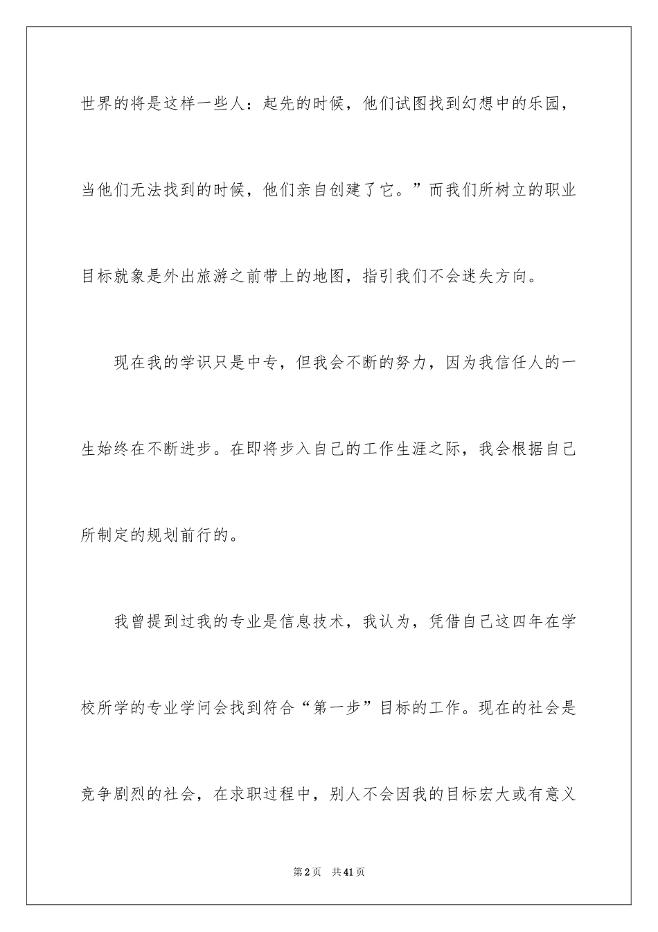 2024中职职业规划_30_第2页