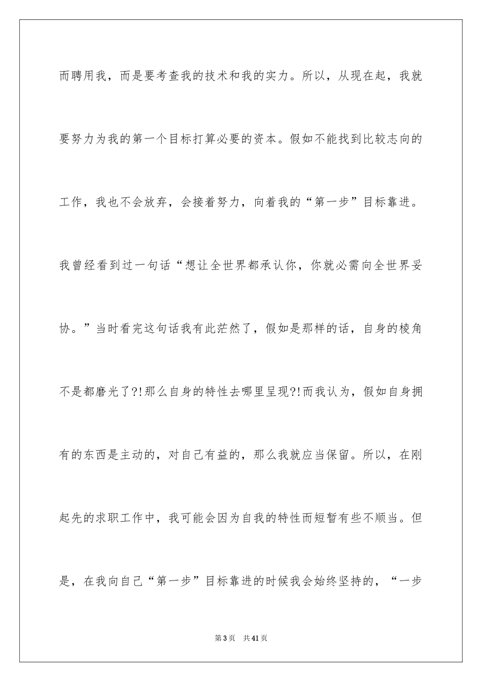 2024中职职业规划_30_第3页